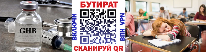 Бутират бутик  Купить закладки  Вяземский 